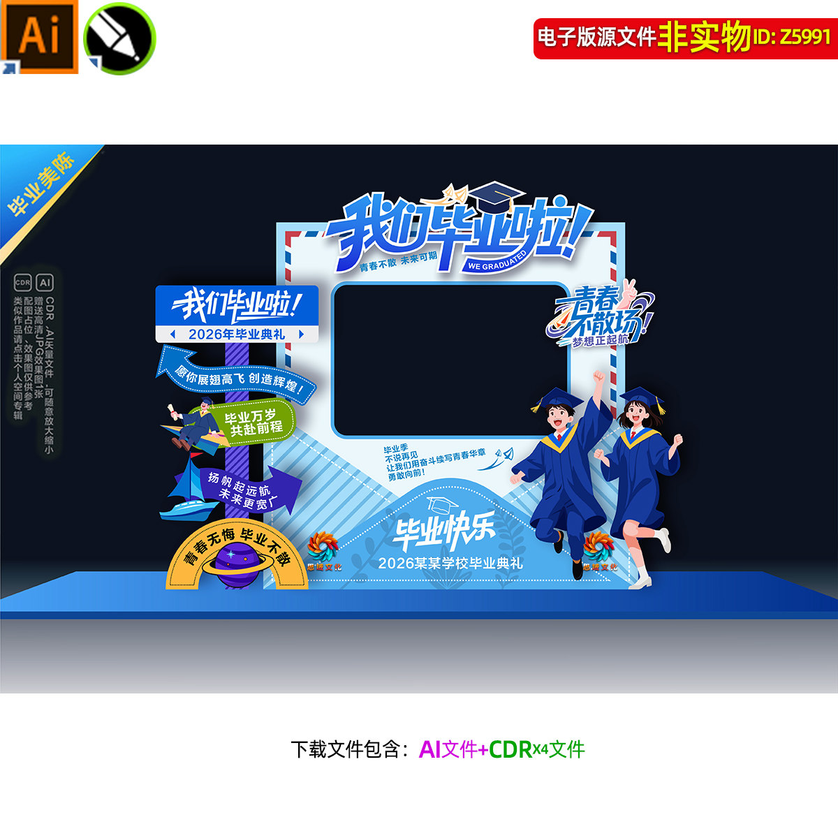 蓝色高中大学毕业典礼拍照框合影区毕业季打卡点美陈氛围布置素材