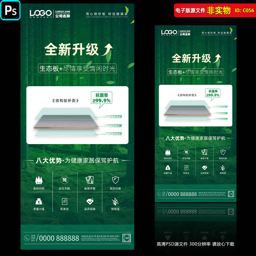 绿色免漆生态板0甲醛E0级健康板材海报全屋定制环保家具PS素材