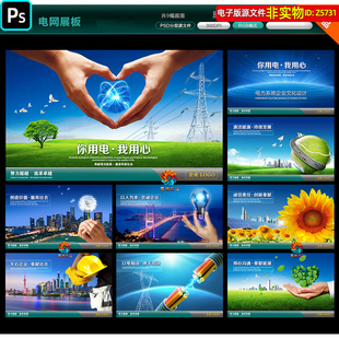国家电网展板海报电网文化标语口号公司企业挂图电力精神看板素材