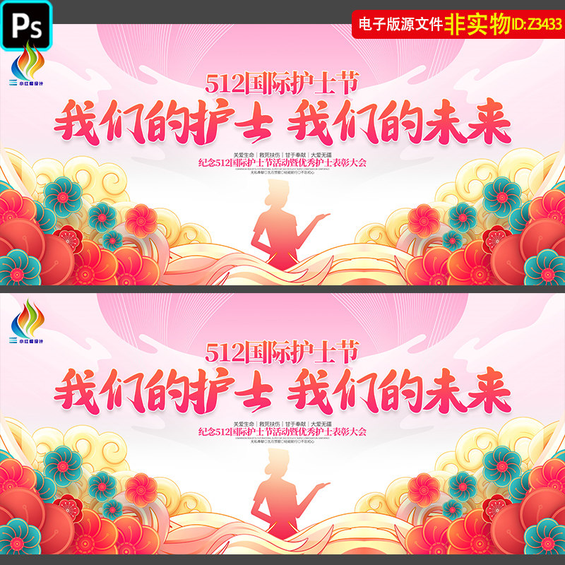512国际护士节展板背景护士节晚会舞台幕布表彰大会主画面KV素材