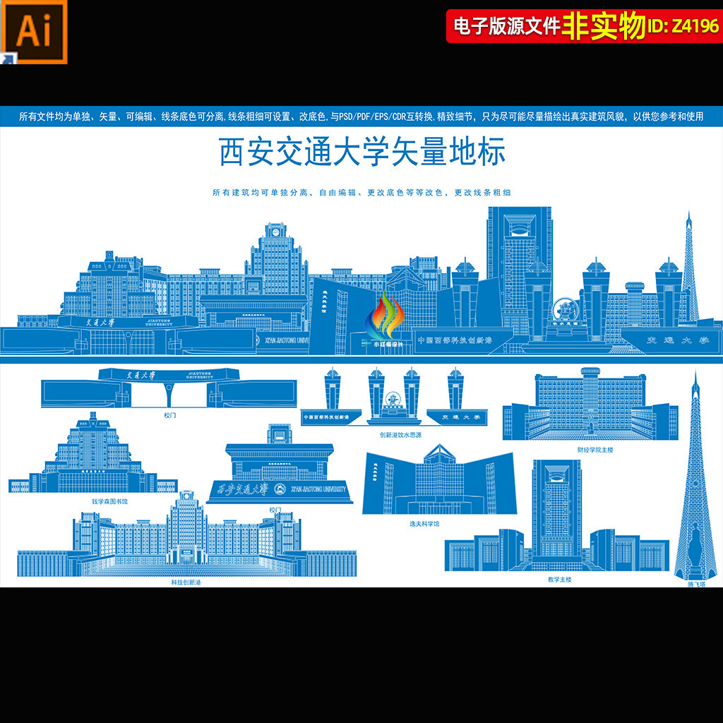 西安交通大学地标设计图AI矢量旅游建筑海报线稿城市剪影手绘素材