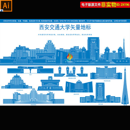 西安交通大学地标设计图AI矢量旅游建筑海报线稿城市剪影手绘素材