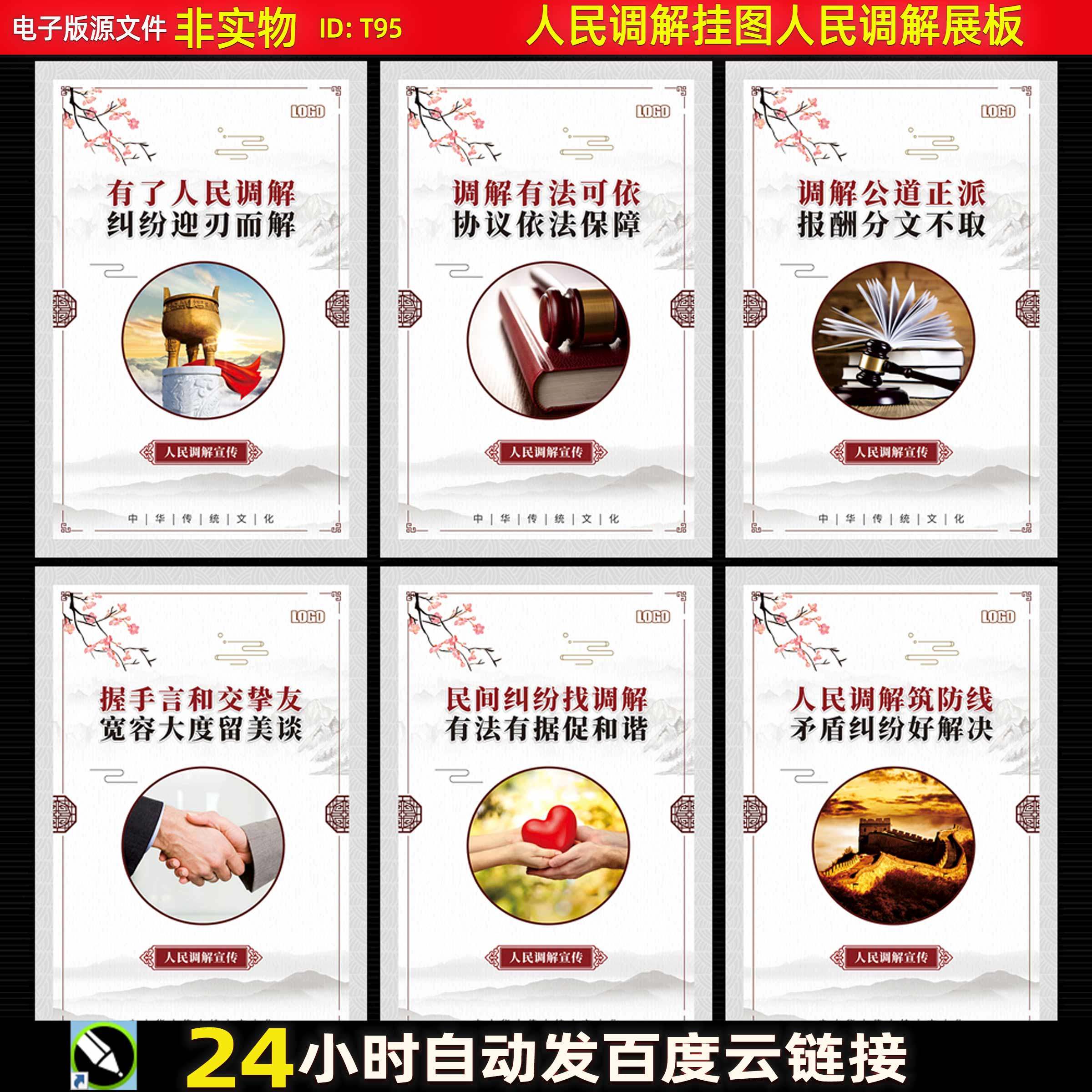 人民调解司法调解法院调解人民调解展板人民调解文化人民调解形象