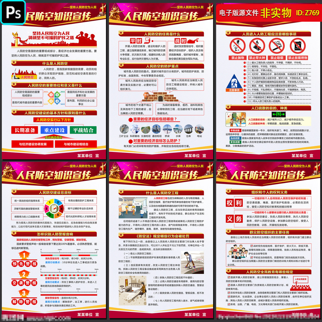 人民防空知识宣传展板挂图手册防空法解读看板单页防空日psd素材