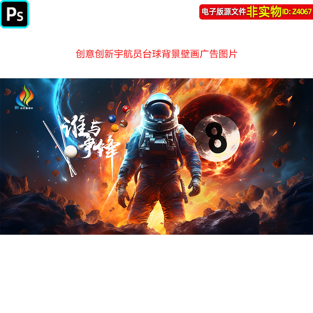 红蓝科技宇航员台球装饰画桌球背景墙壁画壁纸斯诺克挂画挂图素材