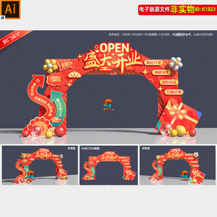 盛大开业拱门立体造型商场超市开业典礼门头门楼龙门架美陈素材