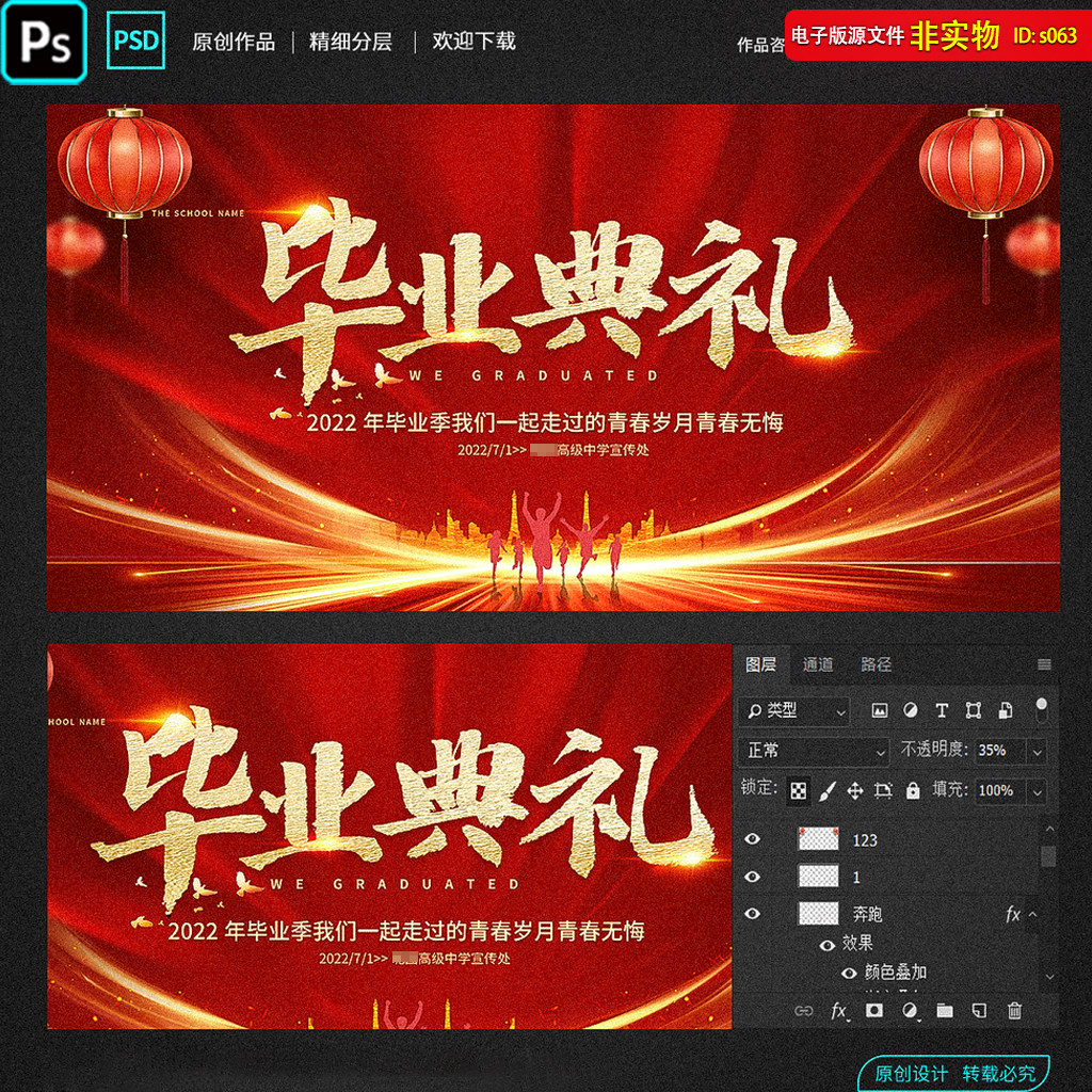 毕业典礼海报展板中学毕业晚会舞台背景装饰布置红色psd素材模板