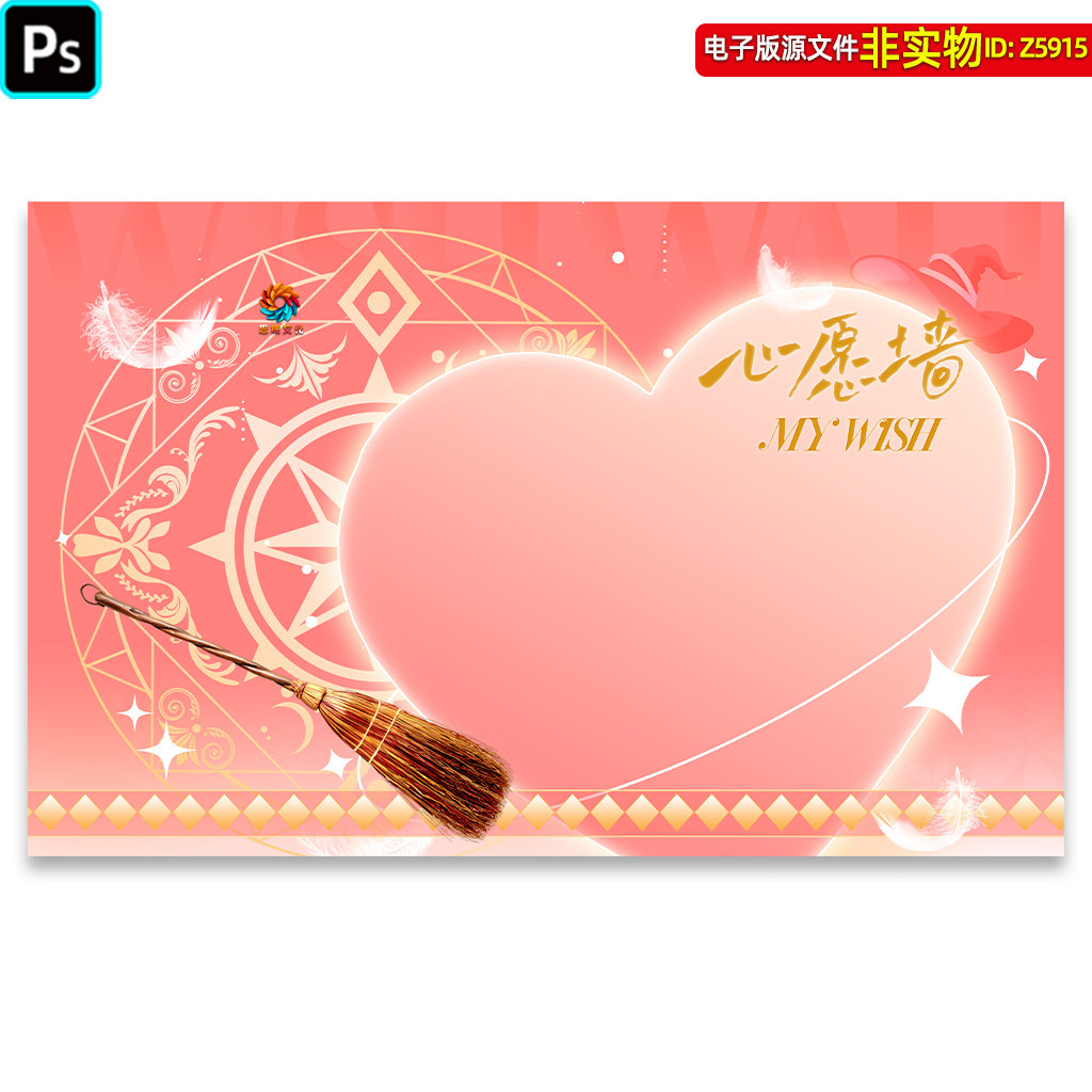 粉色魔法阵主题心愿墙留言墙打卡墙便利贴墙二次元唯美背景ps素材