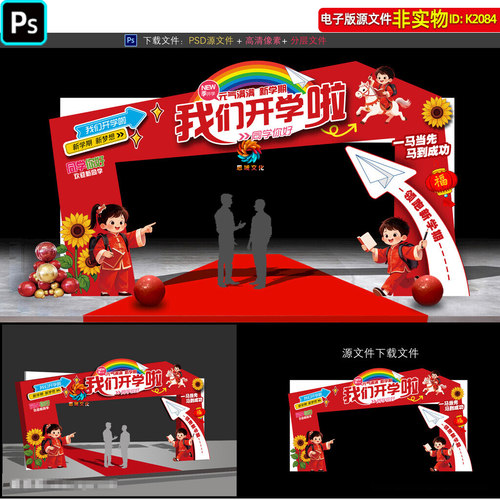 2026马年开学拱门幼儿园小学开学季门头龙门架拍照氛围布置PS素材