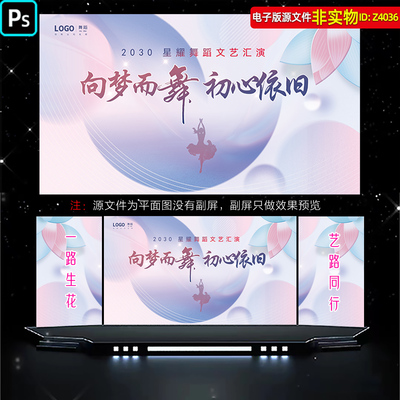 舞蹈演出背景舞蹈文艺汇演舞台幕布LED屏幕舞蹈展演主画面KV素材