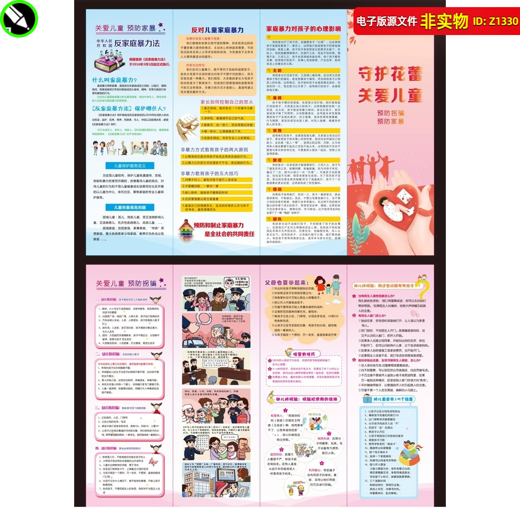 关爱儿童折页反家庭暴力法宣传手册画册预防拐骗安全教育CDR素材