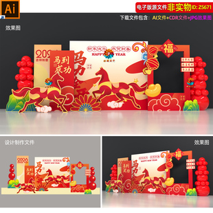 2026马年春节拍照框美陈商场银行合影区dp打卡点企业年会布置素材