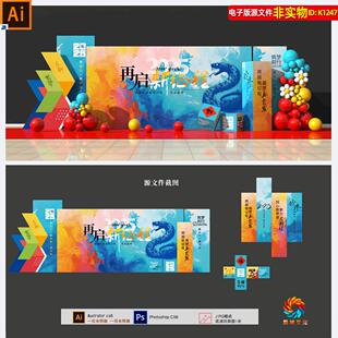 多彩水彩风蛇年企业年会签到墙颁奖典礼活动合影区美陈背景板素材