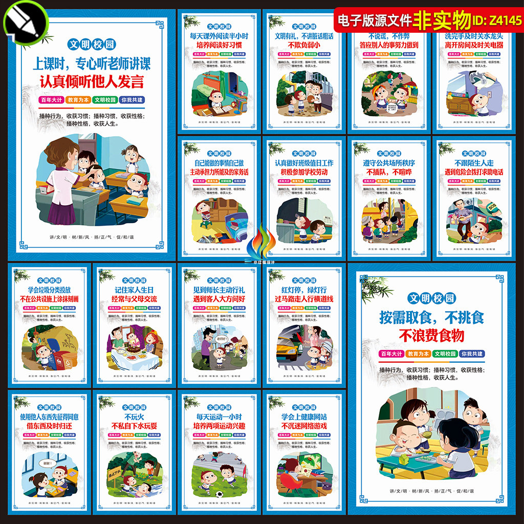 文明校园展板挂图幼儿园中小学文明礼仪漫画海报挂图挂画墙画素材
