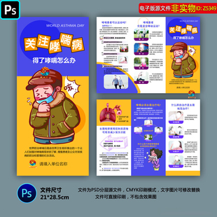 关注哮喘病三折页宣传手册哮喘患者治疗健康教育知识三折页ps素材
