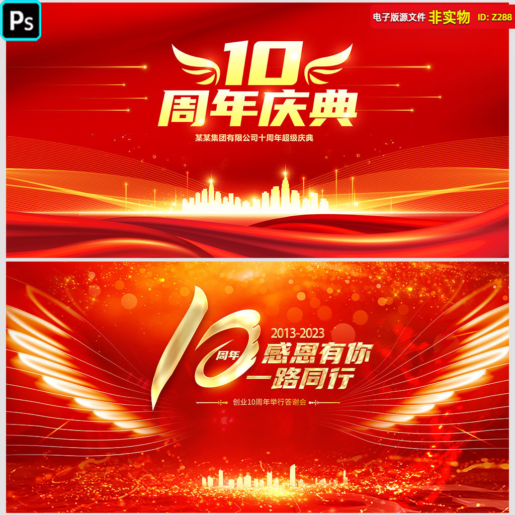 红色10周年庆典活动背景10周年主视觉kv背景科技辉煌10周年素材
