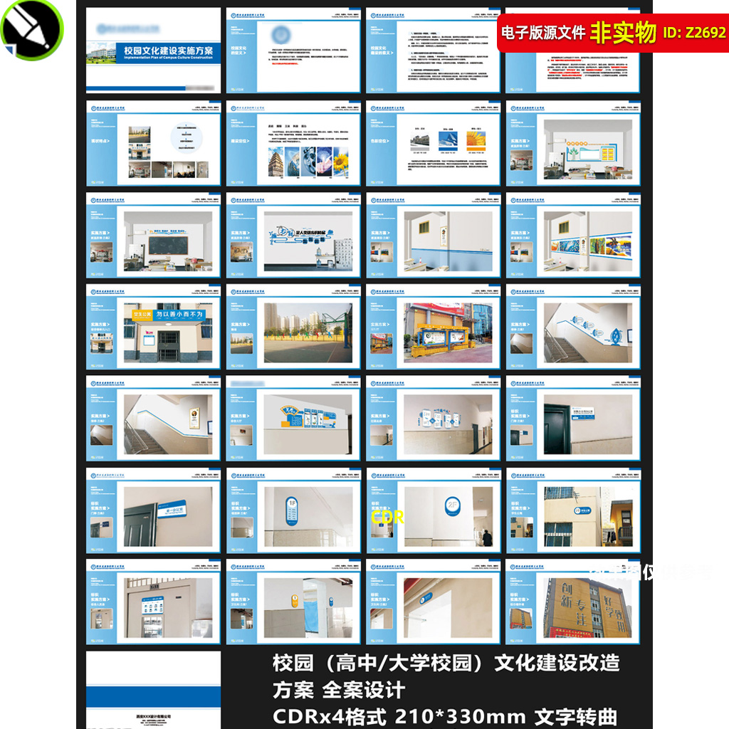 校园文化建设实施方案全案校园文化建设改造方案画册手册CDR素材