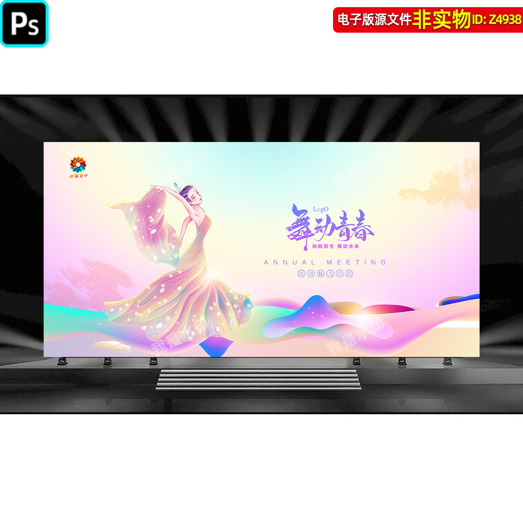 多彩仙女插画舞蹈演出舞台背景舞蹈大赛展板主画面KV主视觉ps素材