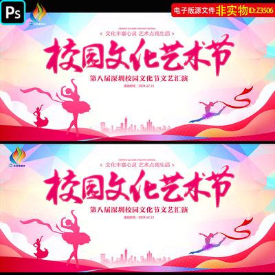 校园文化艺术节背景深圳舞蹈大赛舞台幕布主画面文艺汇演主KV素材