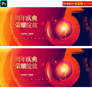 红色5周年庆典会议背景5周年校庆五周年盛典晚会kv主视觉LED背景