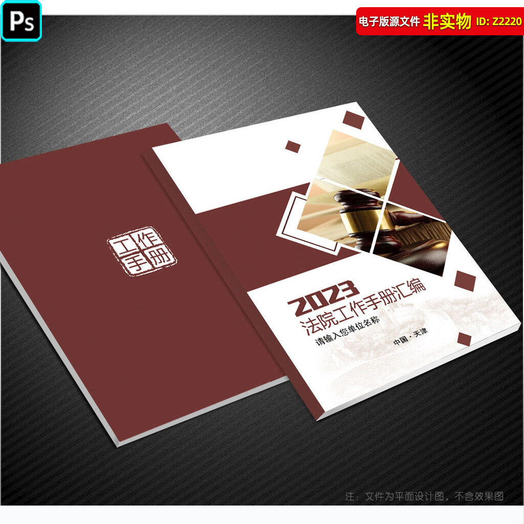 法院封面法院工作手册封皮法院资料汇编手册封面检察院公安画册