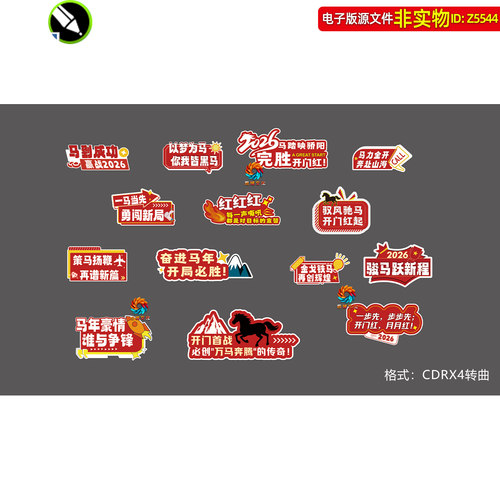 2026马年开门红手举牌企业年会手拿牌团建拍照道具手持相框素材