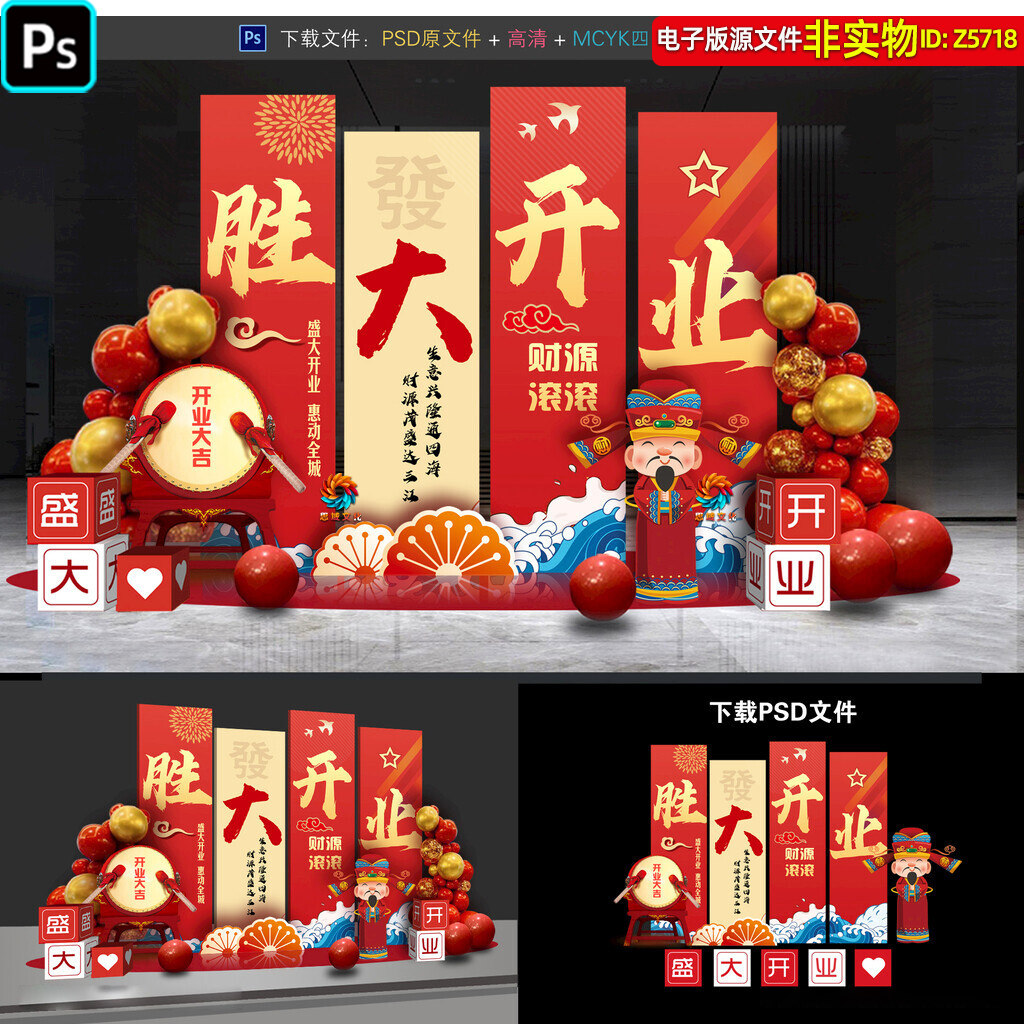 盛大开业美陈背景板氛围布置商场超市开业典礼合影区打卡点ps素材