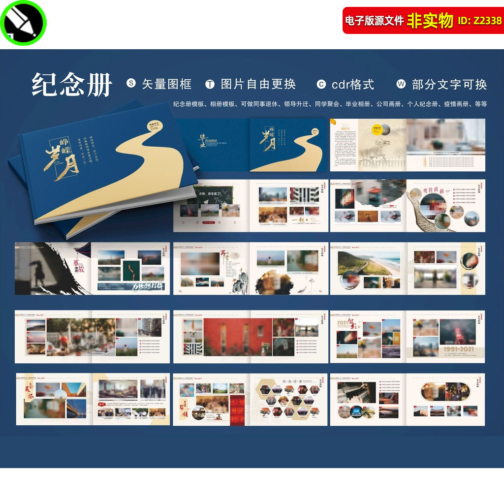 纪念册同学录相册领导纪念册退休纪念册公安画册政府纪念册素材