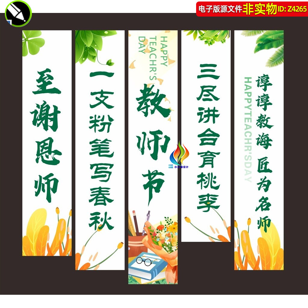 教师节挂布条幅感恩教师节标语挂幔吊幔吊旗挂旗教室布置装饰素材