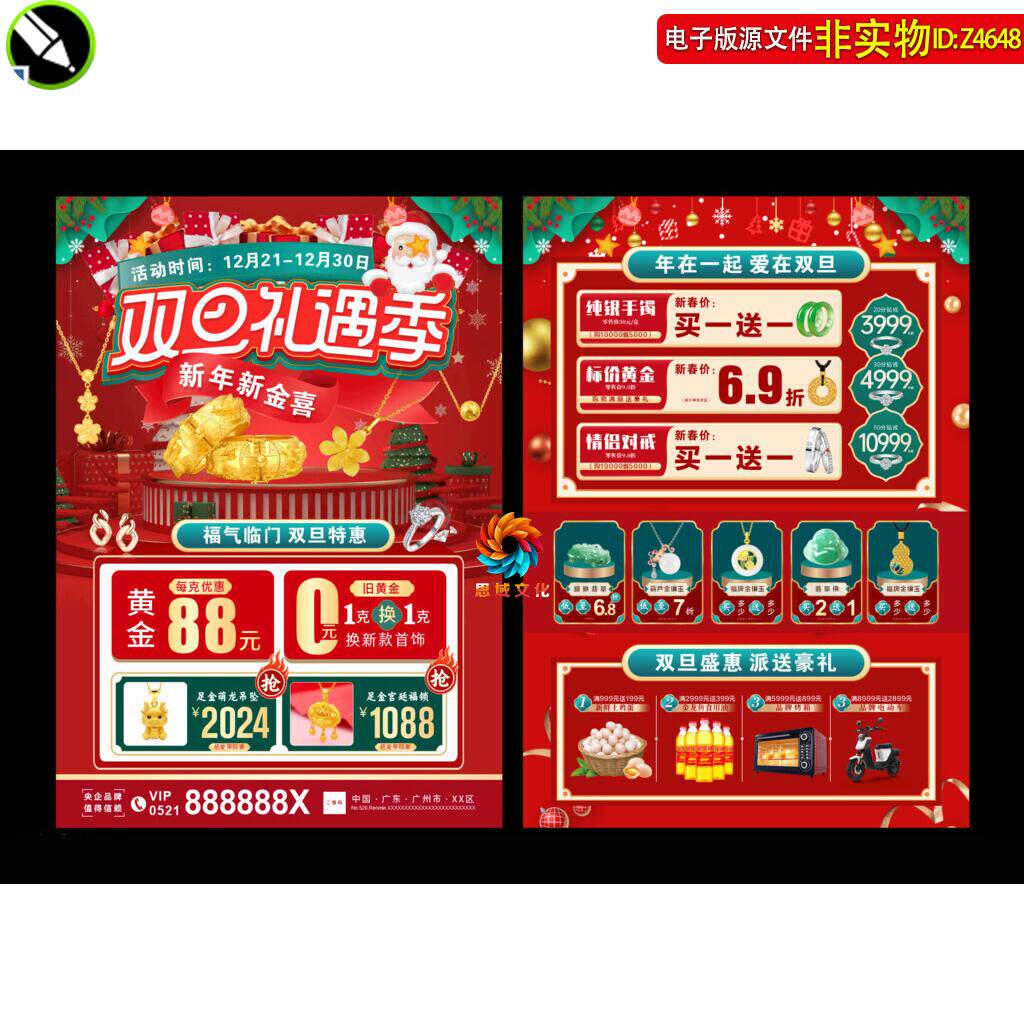圣诞元旦双节促销黄金珠宝dm宣传单页双旦首饰翡翠海报邮报素材