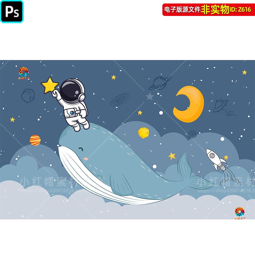儿童房星空墙绘手绘卡通鲸鱼太空人壁纸幼儿园装饰背景墙PS素材