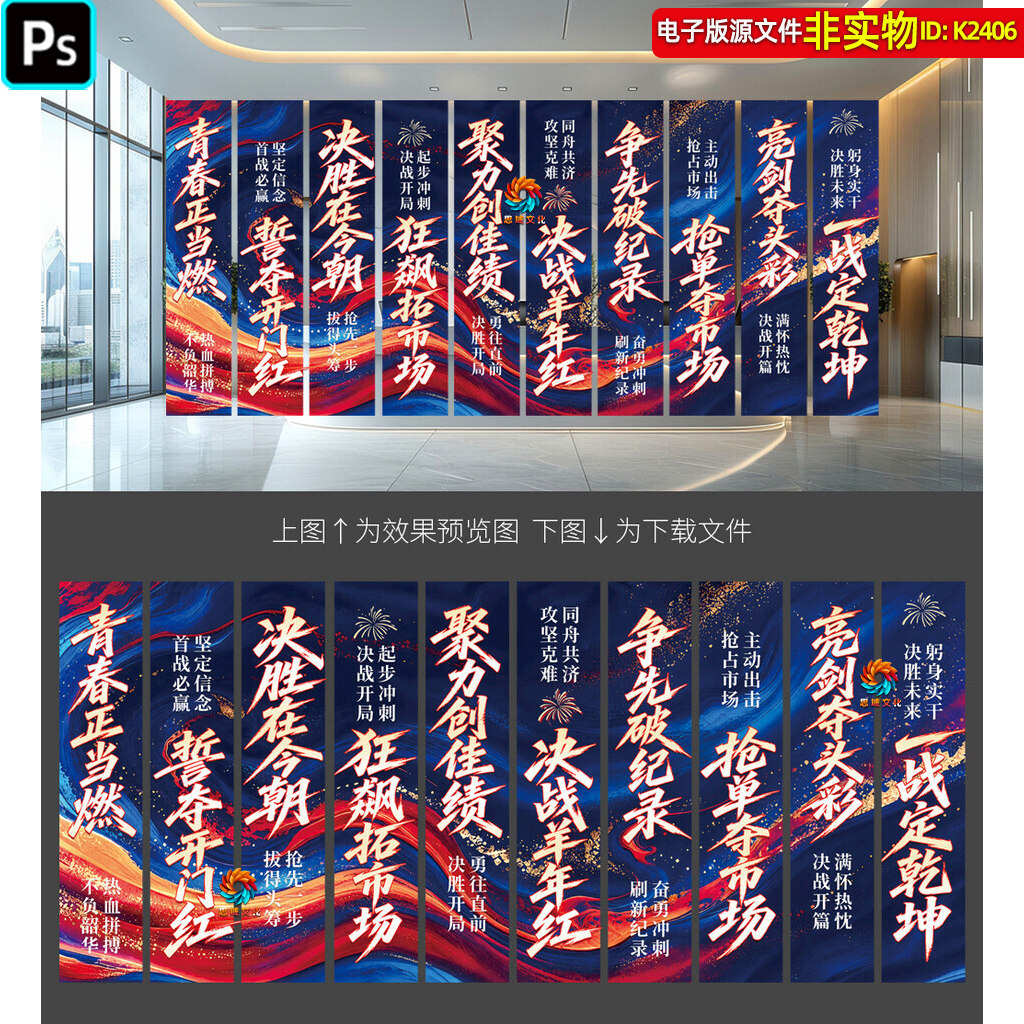 2027年底冲刺励志标语口号羊年开门红挂布条幅银行年会布置ps素材