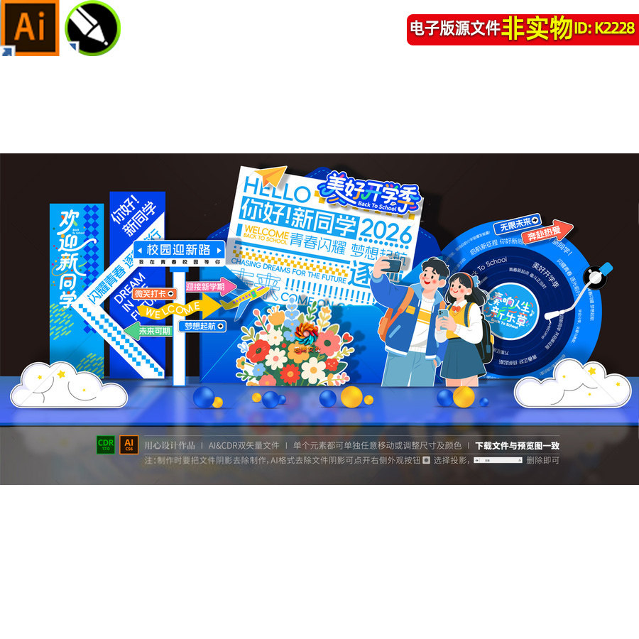 2026蓝色开学季校园迎新美陈开学拍照合影区DP打卡点KT板美陈素材