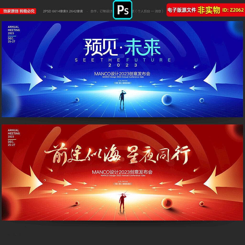 红蓝色会议背景科技会议展板企业峰会年会新品发布会kv主视觉素材