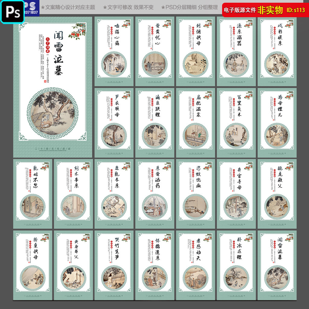 二十四孝展板海报挂画人物故事24孝文化传统美德宣传PSD素材模板