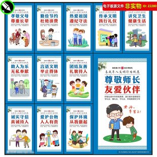 德育教育海报展板德育文化挂图思想品德教育标语插画漫画CDR素材