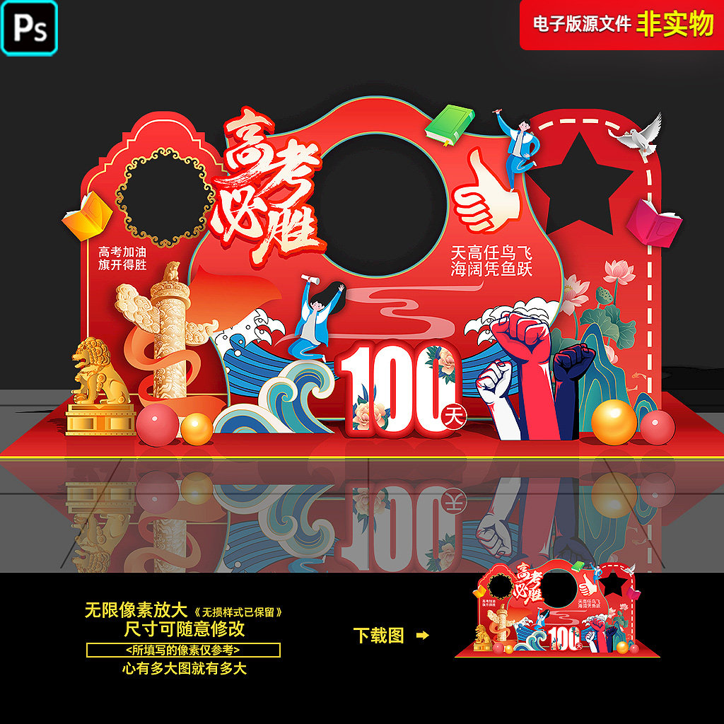 高考中考倒计时100天拍照框造型氛围布置KT板合影区毕业美陈素材