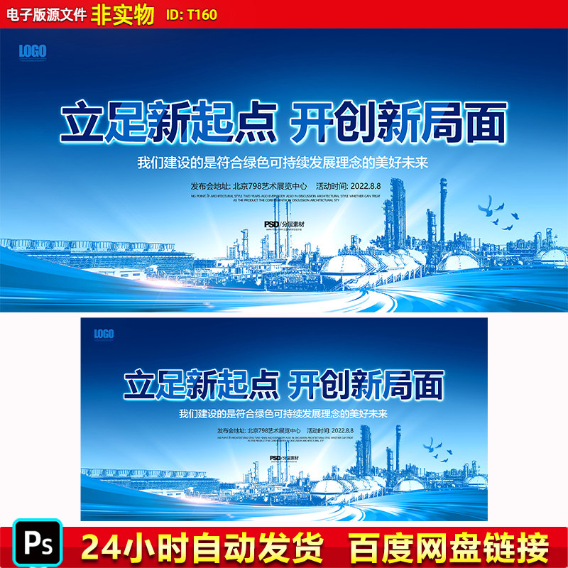 化工厂展板背景中国化工化工集团化工工程化工产品化工建设海报