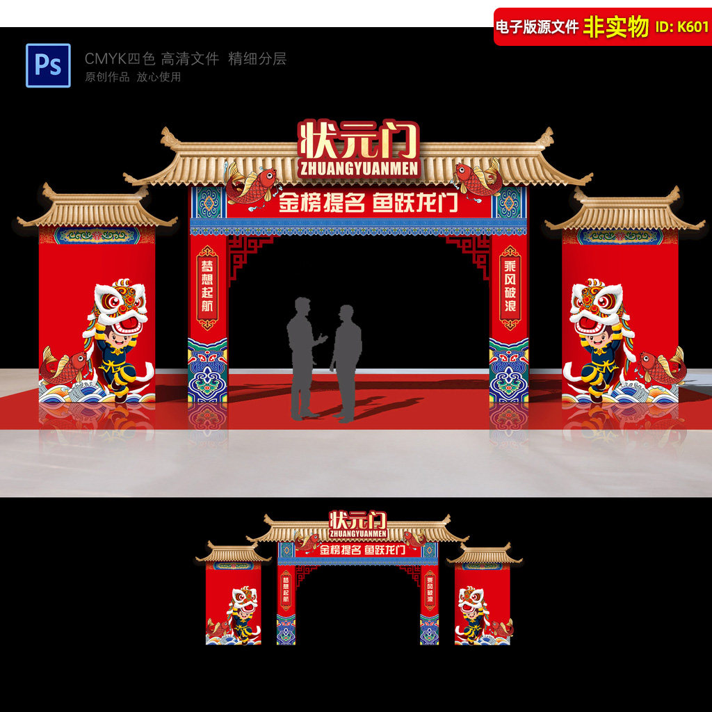 状元门拱门中考高考成功门金榜题名中式门楼门头升学宴布置PS素材
