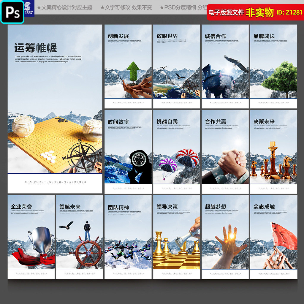 企业文化海报挂图展板企业文化标语背景画册车间集团工厂PSD素材