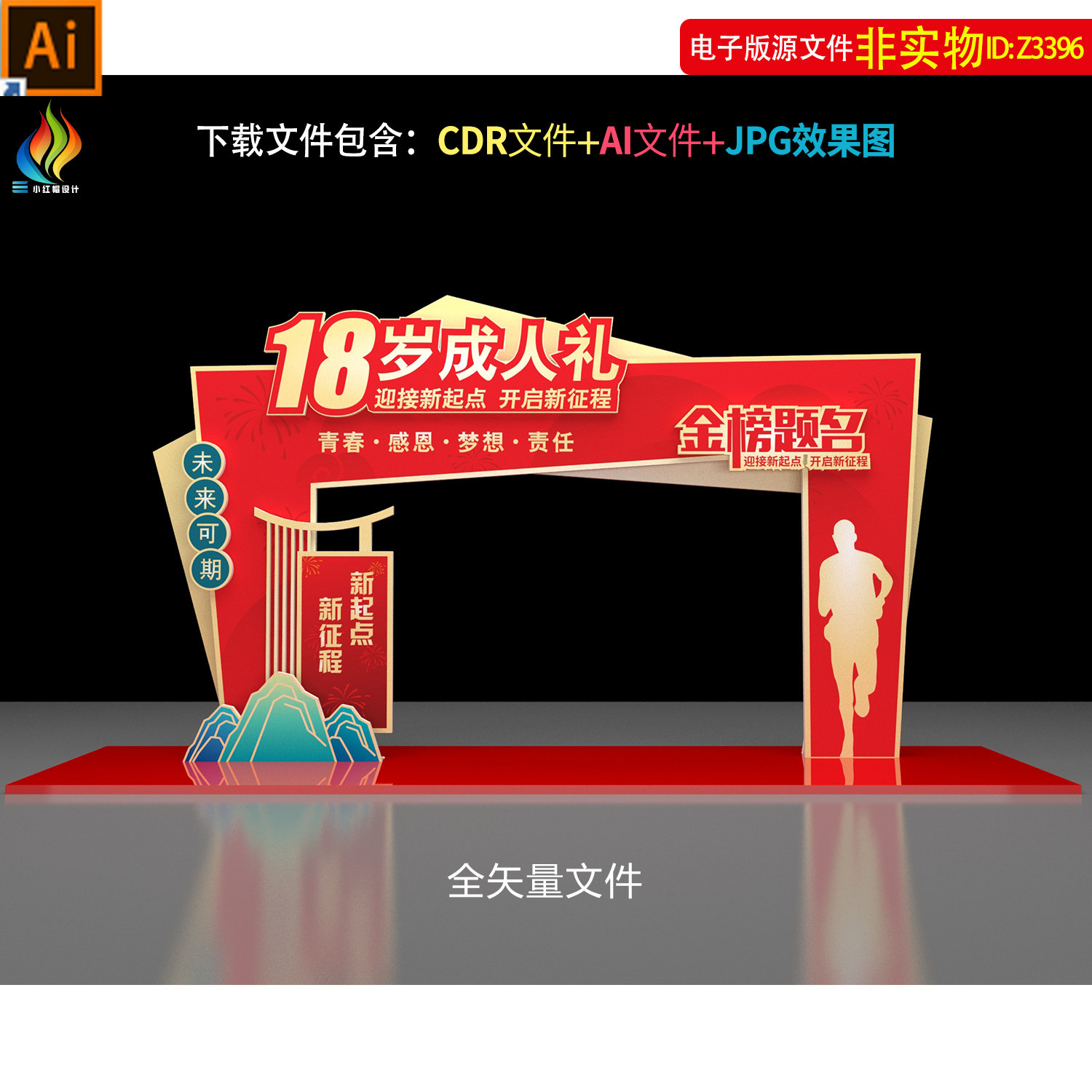 成人门18岁成人礼拱门立体造型金榜题名状元门中高考毕业门头素材