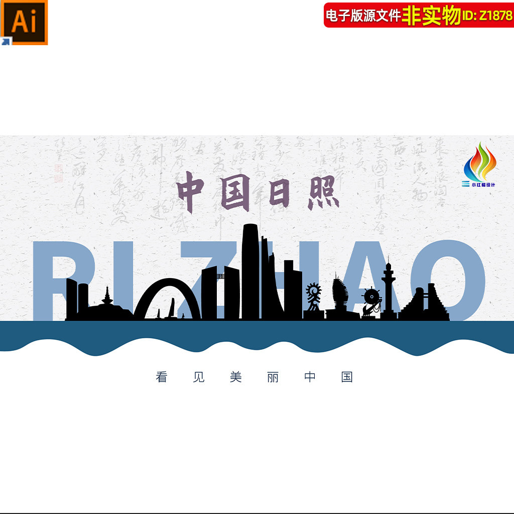 山东日照城市地标建筑剪影旅游图片线条线描抽象插画矢量AI设计素