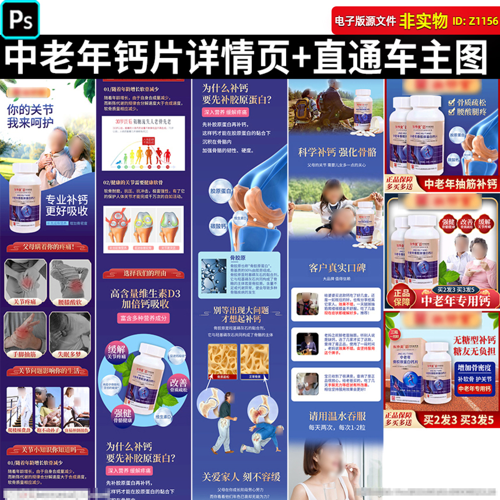 中老年钙片详情页主图咀嚼片保健品蛋白质粉界面装修模板PSD素材