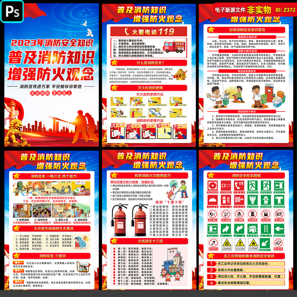 2023全国消防日海报展板宣传挂图消防安全常识折页设计ps素材模板