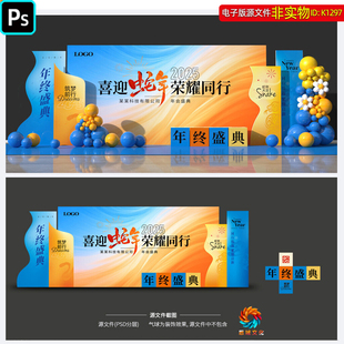 2025蓝色企业年会颁奖典礼答谢会签到处KV舞台背景板布置美陈素材