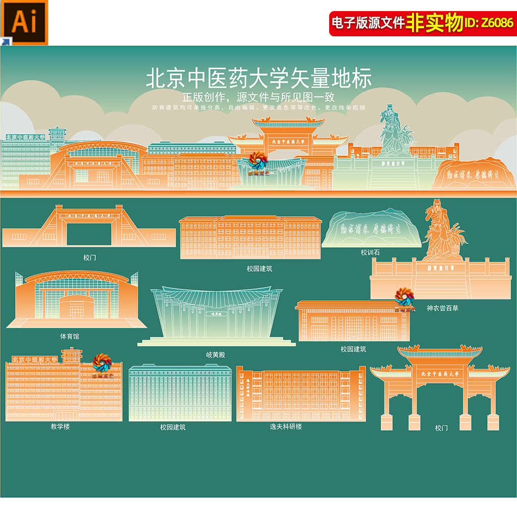 北京中医药大学地标建筑矢量剪影线稿线描手绘插画校园景点ai素材