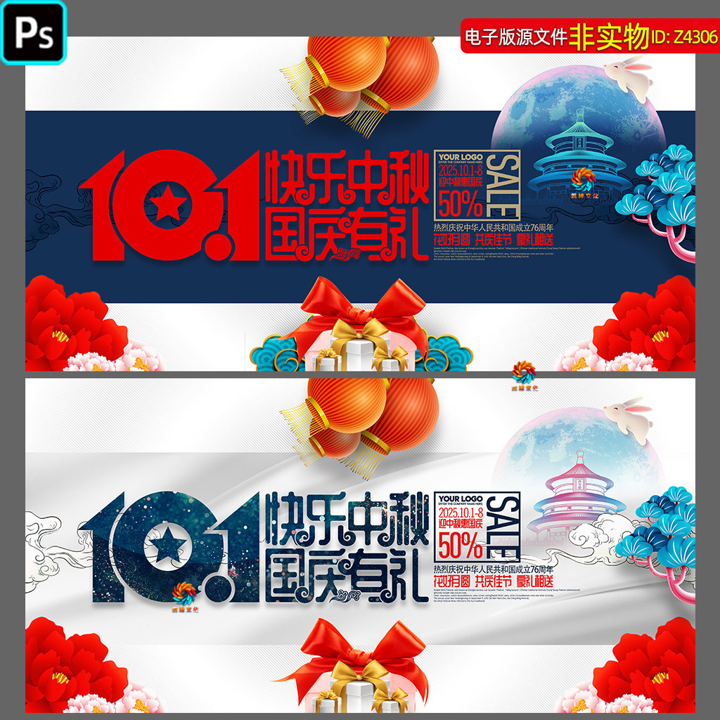 中秋国庆商场促销海报展板国庆节背景吊旗吊楣主视觉KV主画面素材