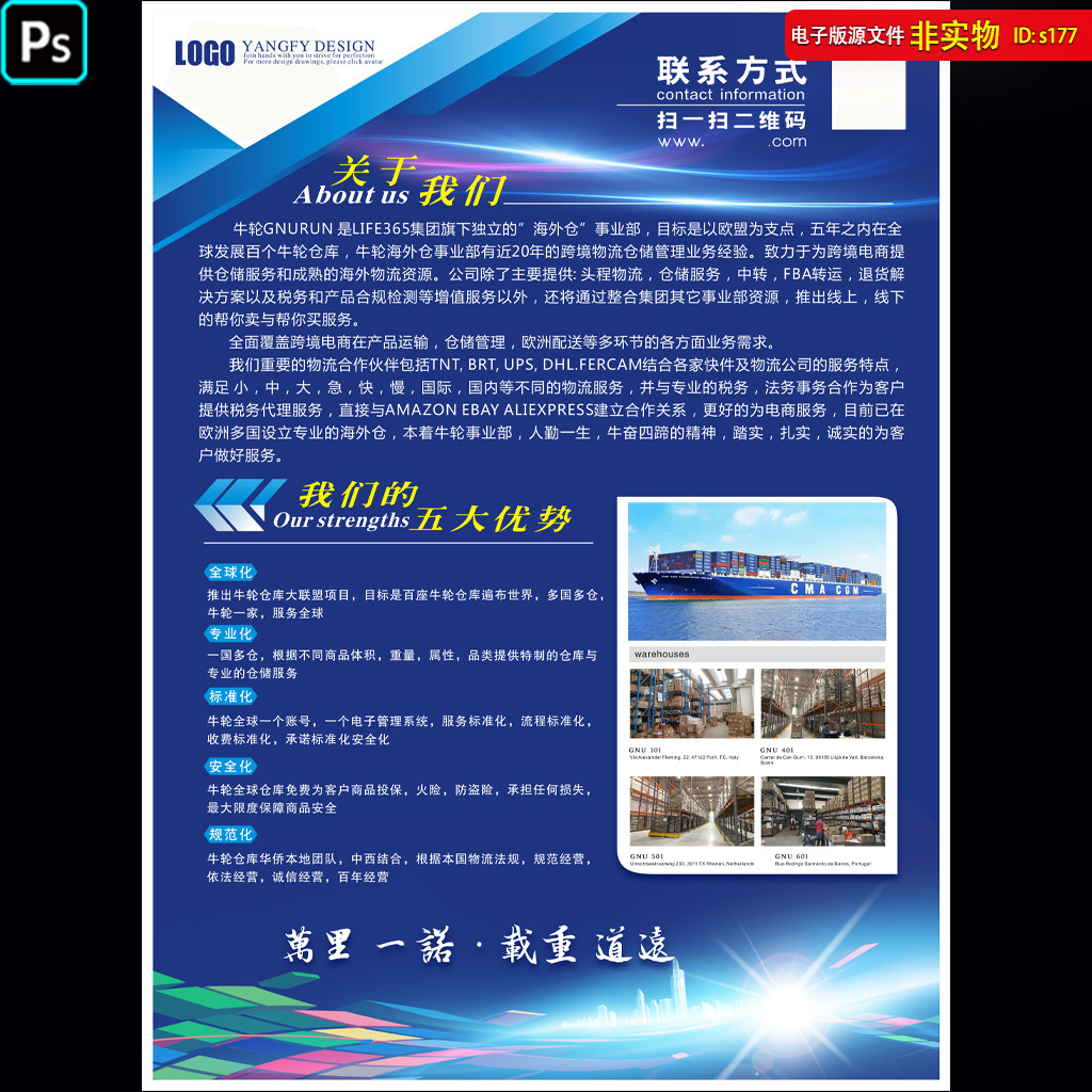 跨境物流仓储宣传单企业公司画册海报易拉宝灯箱海外仓货运PS素材