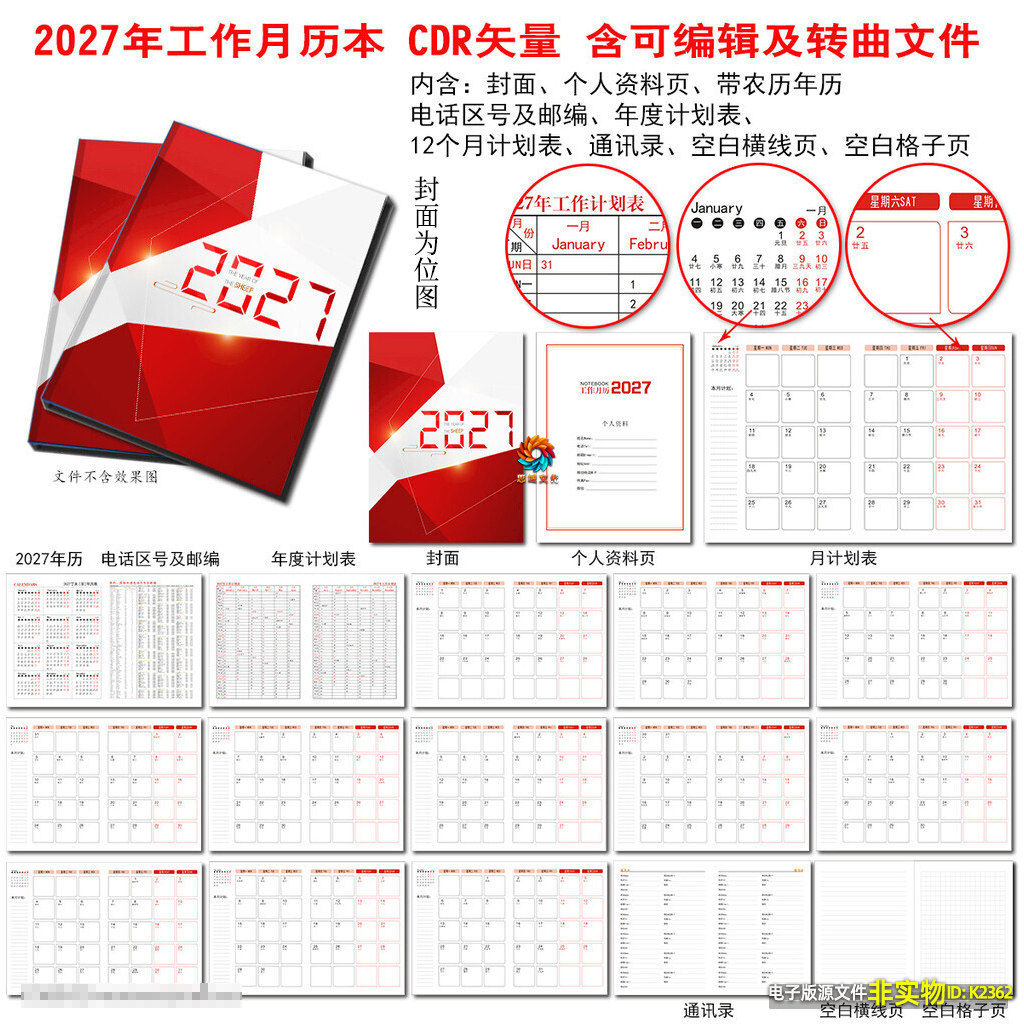 2027年工作月历本年度计划表羊年日历月历年历日记本小秘书素材