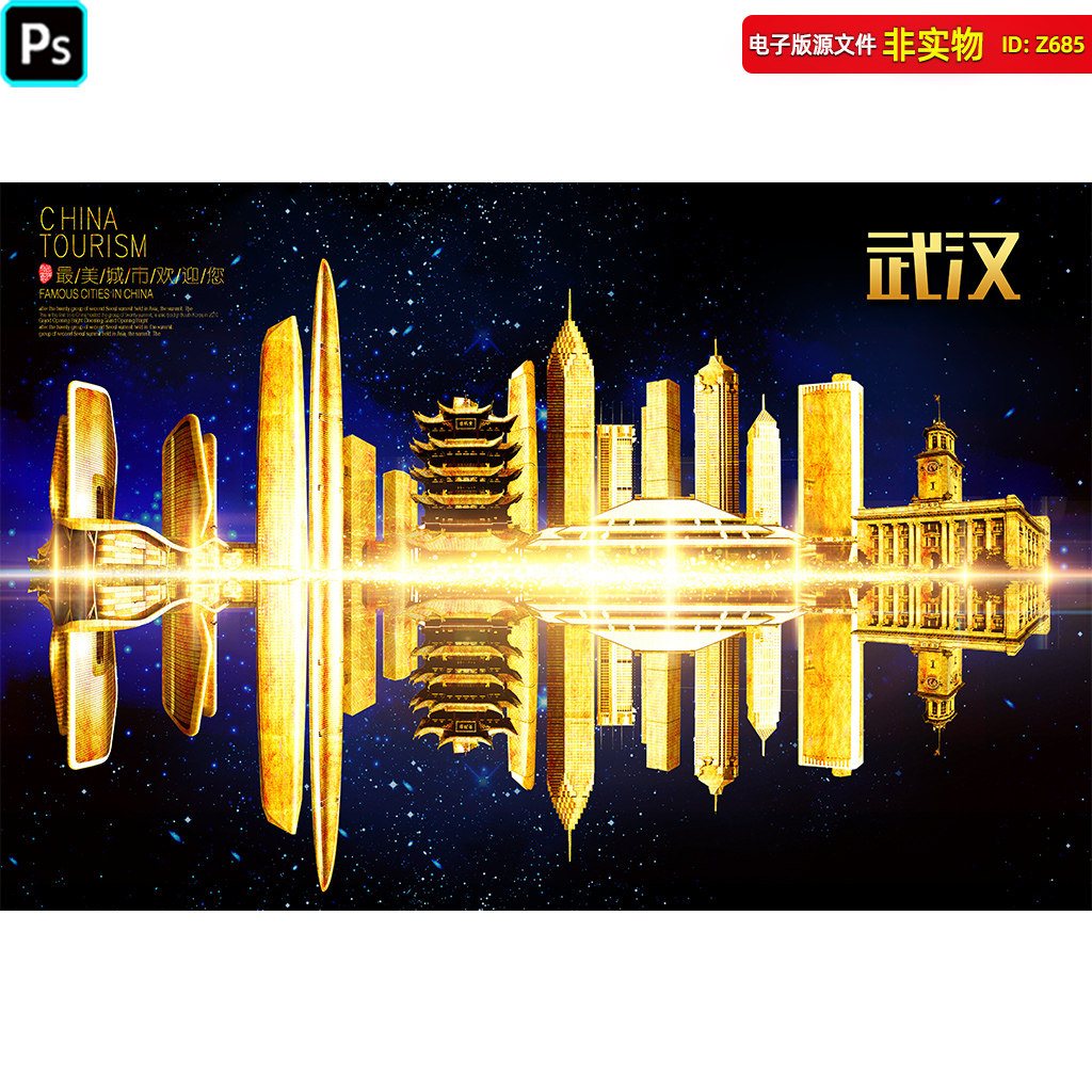 金色武汉旅游宣传展板地标建筑城市剪影建筑群插画海报ps素材模板